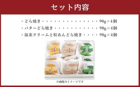【ギフト用】どら焼き3種セット(計12個入) | どら焼き　どら焼き　どら焼き　どら焼き　どら焼き　【 どら焼き どらやき ドラ焼き 和菓子 お菓子 あんこ 餡 詰合せ 詰め合わせセット    粒あん