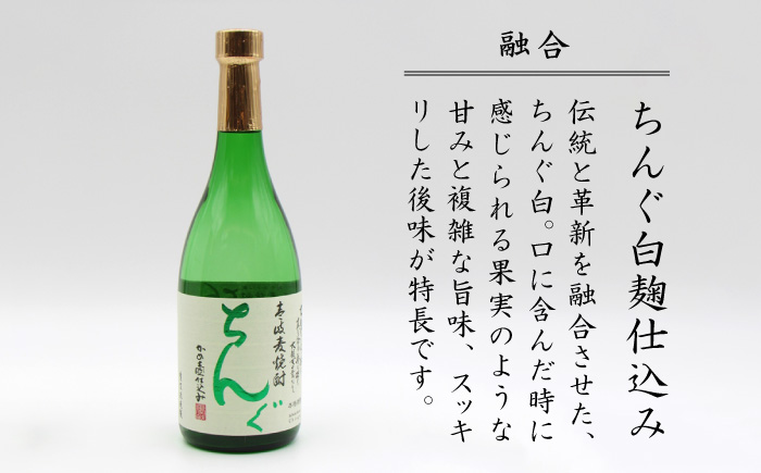 【お中元対象】麦焼酎 ちんぐ 白 黒 セット 25度 720ml《壱岐市》【天下御免】[JDB007]焼酎 むぎ焼酎 お酒 13000 13000円 のし ギフト