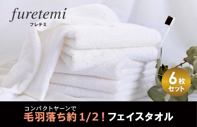 G2041 【スピード発送】毛羽落ち軽減！フェイスタオル6枚オフホワイト