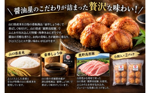 肉巻きおにぎり 醤油屋が作った肉巻きおにぎり 6個入×2パック | 肉巻きおにぎり おにぎり肉巻き 冷凍おにぎり レンチンおにぎり 肉おにぎり 焼肉おにぎり おにぎり焼肉 オニギリ おむすび おにぎり