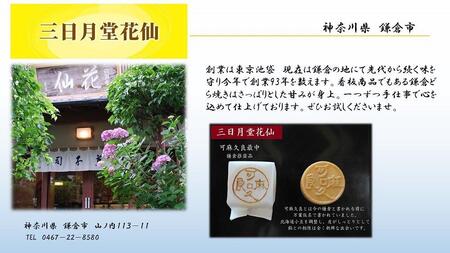 可麻久良最中　６個入