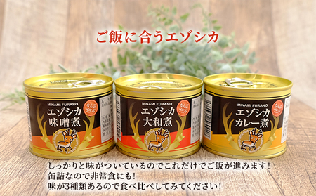 エゾ鹿肉は森の恵み! 鹿肉ギフトセット(ソーセージ付) 南富フーズ株式会社 鹿肉 ジビエ 鹿 詰め合わせ 肉 北海道 南富良野町 エゾシカ セット 詰合せ お肉 肉の加工品 おかず お弁当 おつまみ 
