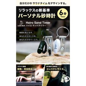 ハイロサンドタイマー ブラック