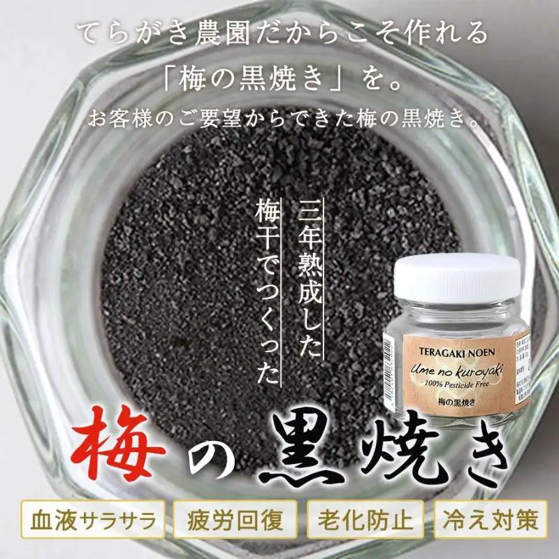 梅の黒焼き 30g 南高梅使用 trgk004A【trgk004A】
