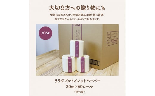 TKA060　リラダブルトイレットペーパー_イメージ5