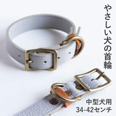 ふるさと納税 和泉市 首輪 本革 イタリアンレザー グレー 中型犬用 (34-42センチ)ペット用品【dc-01ss】