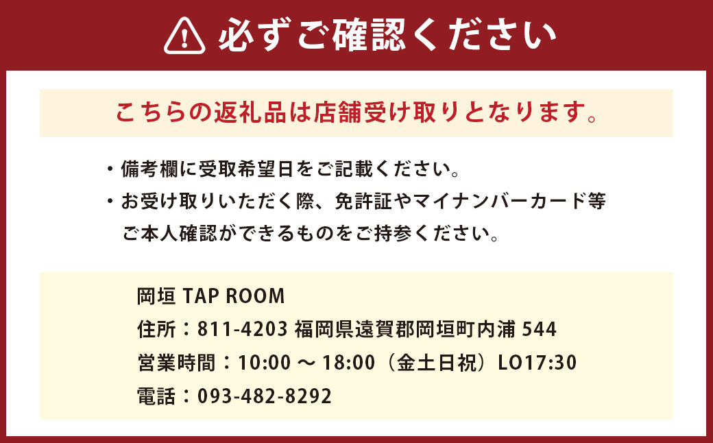 商品券 5,000円分 お店 Shop FUKUOKA CRAFT BREWING チケット 券 福岡県 岡垣町