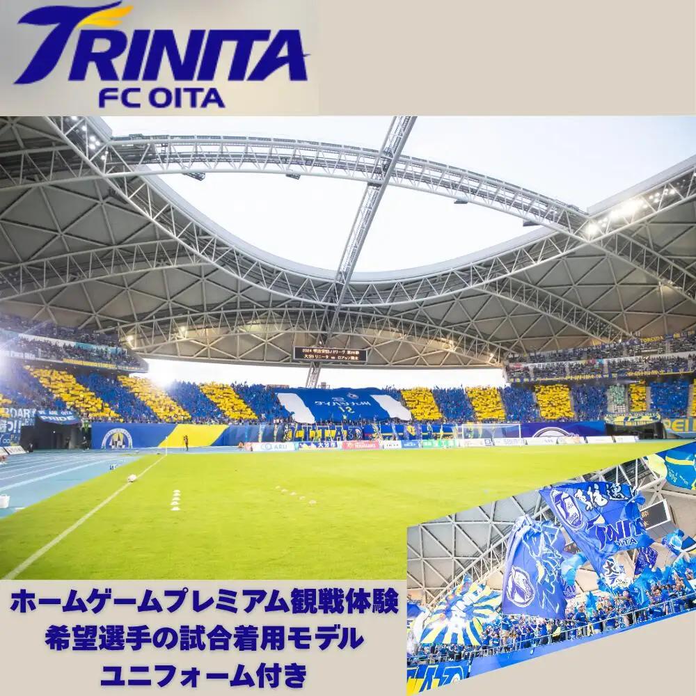 大分トリニータ 観戦体験＆ユニフォーム | 大分トリニータ