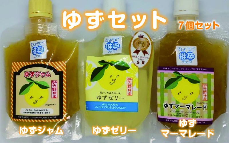 ゆずセット