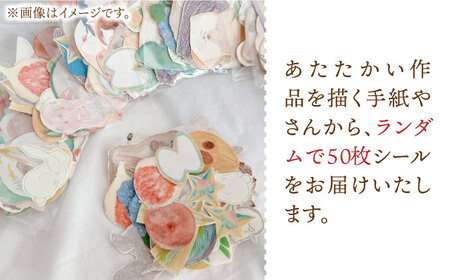 【BOX付き】 手描き シール ミックス 50枚 《築上町》【季節の手紙や】[ABAJ012] 5000円 5千円 シール ステッカー シール ステッカー シール ステッカー 