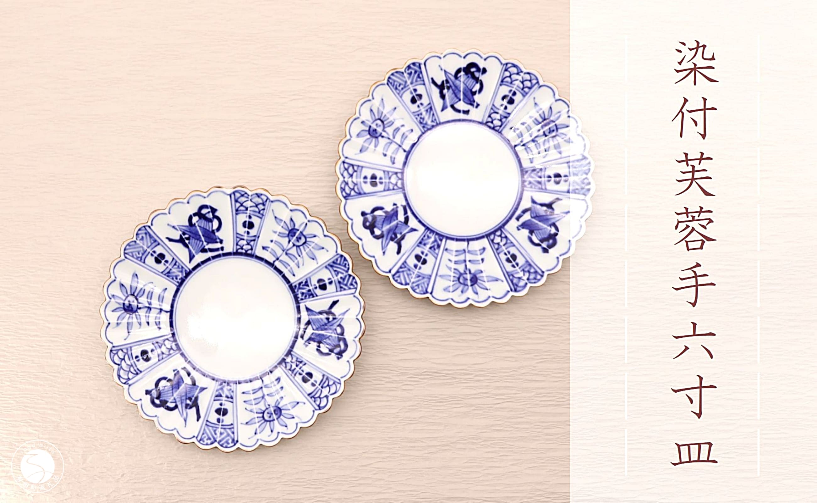 【ふるさと納税】有田焼 染付芙蓉手菊型6寸皿 2枚セット 深海三龍堂 食器 うつわ 器 和食器 和皿 中皿 多用皿 皿 菊割 30000円 3万円 A30-726