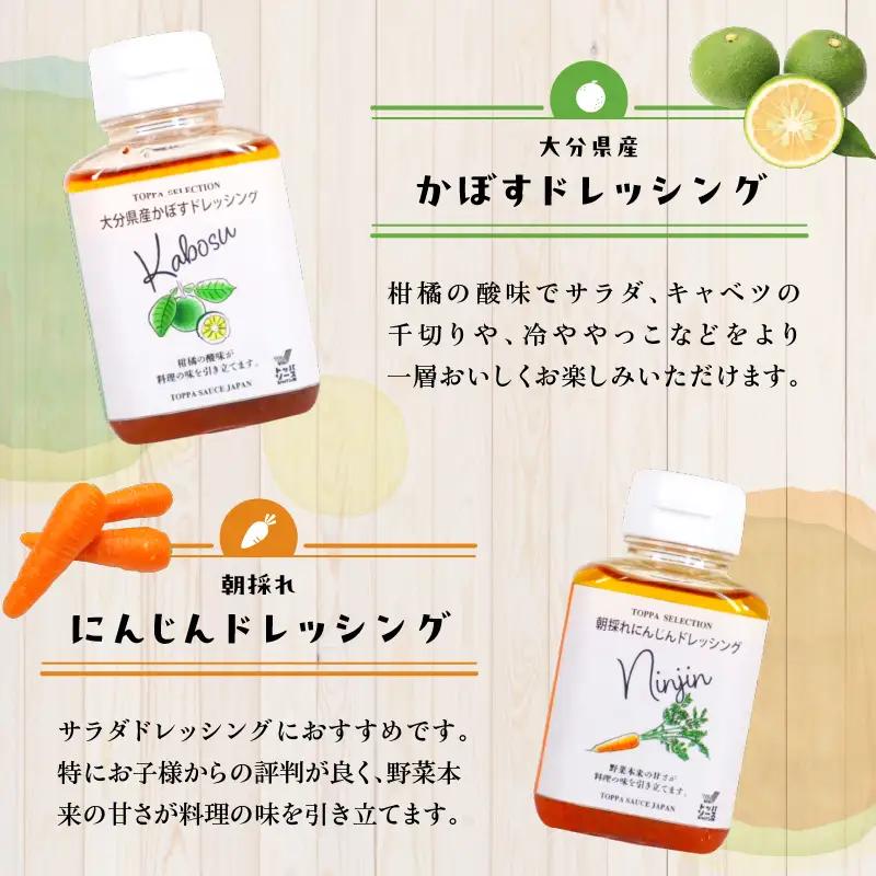 大分県産食材たっぷりのドレッシング5点セット (かぼす、にんじん、しいたけ、白ネギ、梅) M04021