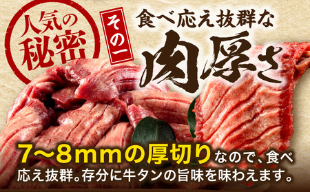  牛タン　訳あり牛タン　厚切り牛タン　塩味(牛タン　約1kg)