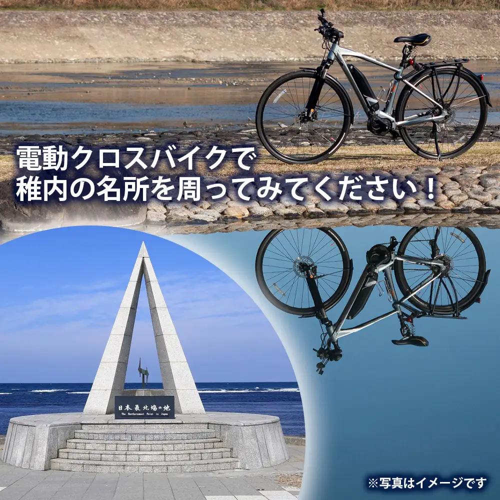 稚内 レンタサイクル 1日 利用券 〈電動クロスバイク〉【配送不可地域：離島・沖縄県】