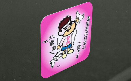”雲南吉田くん"ご当地ステッカー 5種セット
