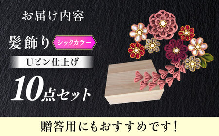 髪飾り 10点セット 成人式 七五三 結婚式 [ABEK002] 髪飾り