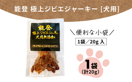 能登 いのしし ジビエジャーキー  20g × 1袋 （ペット用）|  ジャーキー ジビエ