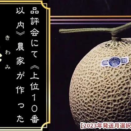 メロン 発送月選択 クラウン 極 1玉 ギフト 箱入り メロン 2月発送