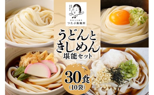 うどん きしめん堪能セット 10袋（30食分） 乾麺 島田麺 しまだ麺 しまだうどん (113)