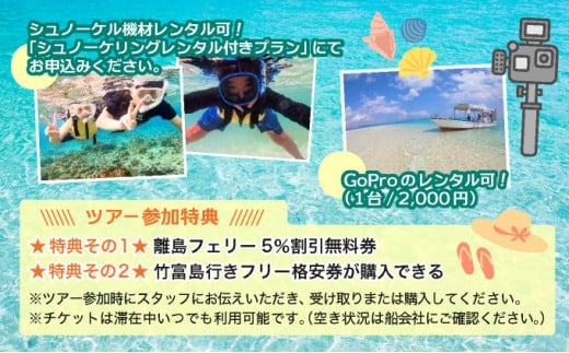 送迎無料！幻の島上陸ツアー 泳がなくても参加OK！0歳～初心者＆1名参加可 ＜当日12時まで予約可／竹富島フリー観光格安券有／石垣島＞【 旅行 体験チケット観光 大自然 体験ツアー 観光 沖縄 アクテ