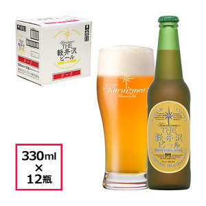 〈ダーク〉12瓶 THE軽井沢ビール  クラフトビール 地ビール | クラフトビール クラフトビール クラフトビール クラフトビール クラフトビール 軽井沢ブルワリー
