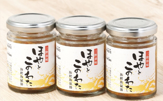 ほやとこのわた３本セット　 04203-0801