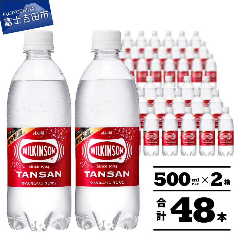 【炭酸水】ウィルキンソン　タンサン　PET500ml×2箱(48本入り)