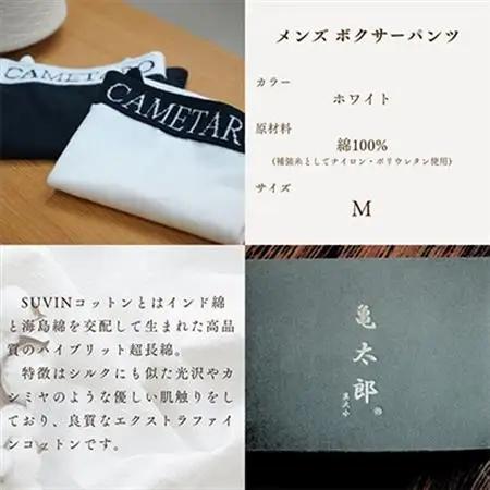 CAMETARO　メンズ　ボクサーパンツ　ホワイト　Mサイズ_装飾品・工芸品 男性・メンズ 洋服 _【1096064】
