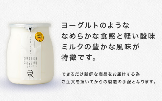 ヨーグルトのようななめらかな食感と軽い酸味 ミルクの豊かな風味が特徴です