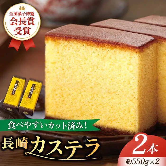 【全国菓子博覧会会長賞受賞】 長崎 カステラ 1.0号 2本 セット / カステラ かすてら デザート スイーツ お菓子 おやつ 長崎かすてら 長崎カステラ / 南島原市 / ミカド観光センター[SBF001]