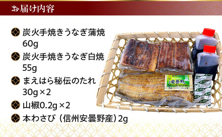 【京阪百貨店】京都・鰻割烹まえはら 紅白炭火手焼きうなぎ蒲焼 60g 手焼きうなぎ白焼55g