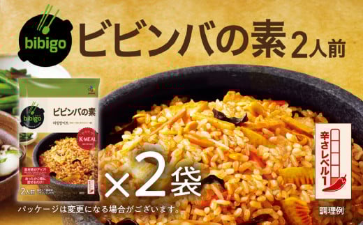 【お試し】bibigo ビビンバの素(2人前) 2袋セット  簡単調理 混ぜるだけ 具材 ビビゴ 味付き レトルト 常温保存 韓国料理 韓国 人気  [mt1812] 5000円 5千円