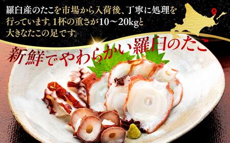 羅臼産たこ足カット真空 1kg タコ 刺身 おかず 酒の肴 北海道 魚介