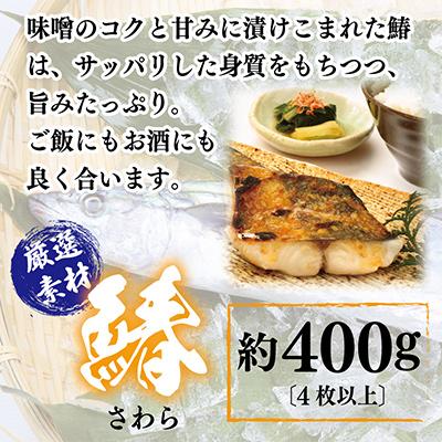 ふるさと納税 泉佐野市 【2025年10月下旬発送】 西京漬け 3種食べ比べセット(さば/さわら/ぶり) 030D164 |  | 03