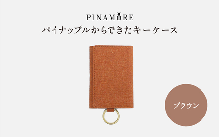 ＼大阪・関西万博2025出展／【PINAMORE】パイナップルからできたキーケース ブラウン