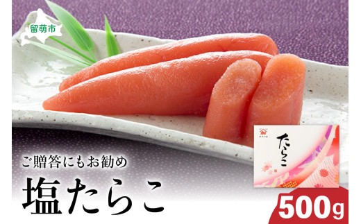 
                  塩たらこ 大 500g 北海道 ごはんのお供 惣菜 おかず 珍味 海鮮 海産物 魚介 魚介類 おつまみ つまみ タラコ 冷凍 おせち R002-008
                