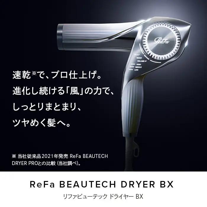 ReFa BEAUTECH DRYER BX【ホワイト】 ドライヤー 美容 家電 ドライヤー リファ