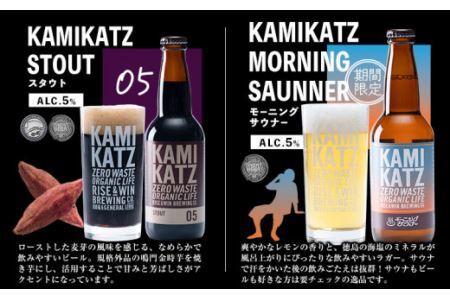 KAMIKATZBEER ブリュワーズセレクト 6本セット RISE＆WIN 《30日以内に出荷予定(土日祝除く)》 │ クラフトビール ビール クラフトビール ビール クラフトビール ビール クラフ