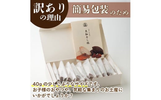 大和 干し柿 家庭用