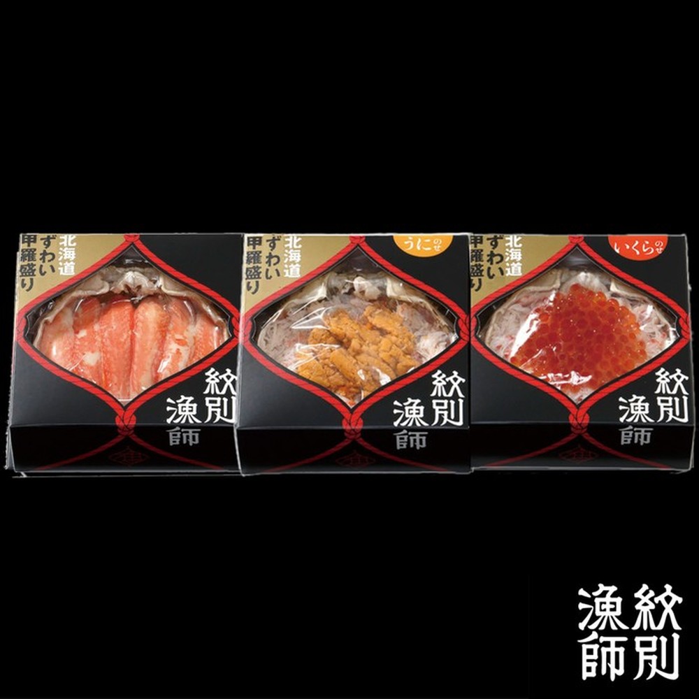 40-133 【お中元】プレミアムずわい甲羅盛りセット　(特盛／うに／いくら)【化粧箱入り】　｜北海道産　かにみそ