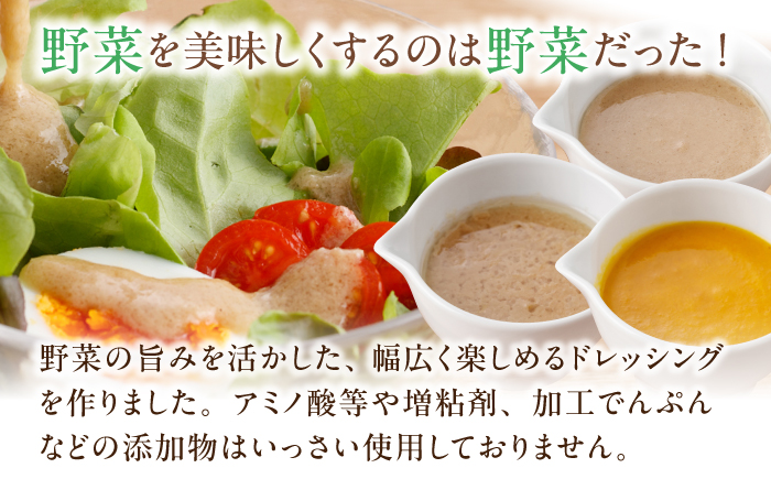 素材力 高知屋 無添加ドレッシング3本セット (人参、焼き玉ねぎ、ごまとごぼう) / 国産 野菜 ドレッシング 万能ドレッシング 【株式会社 四国健商】 [ATAF042]