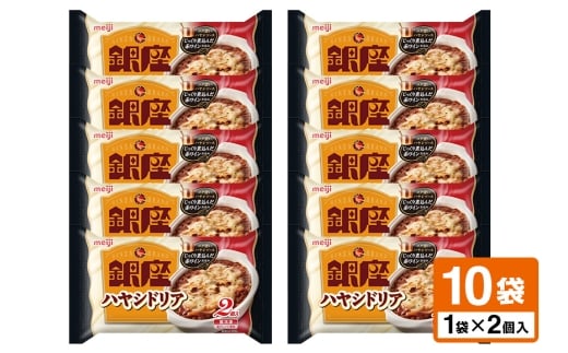 明治 銀座ハヤシドリア2個入×10個 100-AC