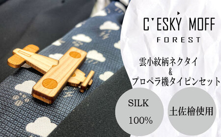 雲小紋柄 ネクタイ & プロペラ機 タイピン セット ﾈｸﾀｲﾋﾟﾝ ﾈｸﾀｲﾋﾟﾝ ﾈｸﾀｲﾋﾟﾝ ﾈｸﾀｲﾋﾟﾝ ﾈｸﾀｲﾋﾟﾝ FO014