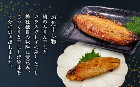 極上！お魚干物・漬け魚6種セット