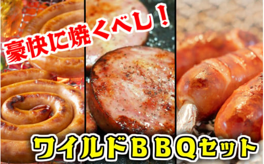 
豪快に焼くべし！ワイルドBBQセット_1547R
