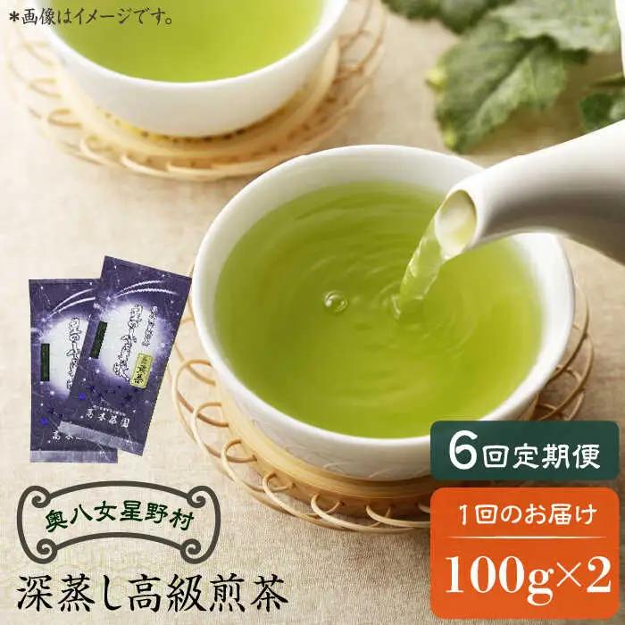 八女茶 【全6回定期便】 [ABDF027] 八女茶