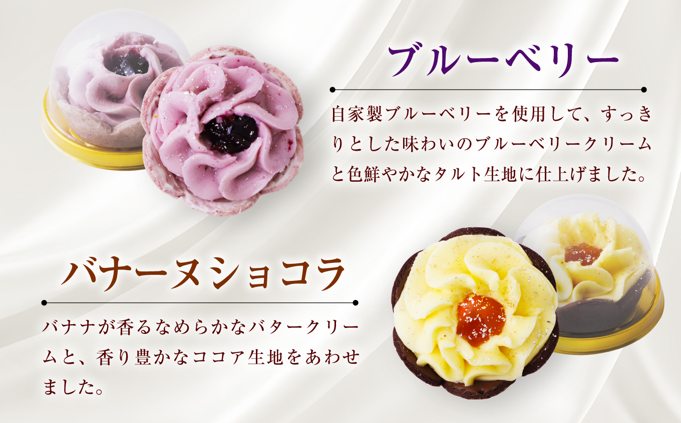 生バタータルト 〜フルーツマリアージュのアソート〜 5個 セット