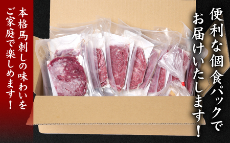 馬刺し赤身ユッケ10個セット ユッケ専用タレ付き 馬肉 冷凍 個装 パック