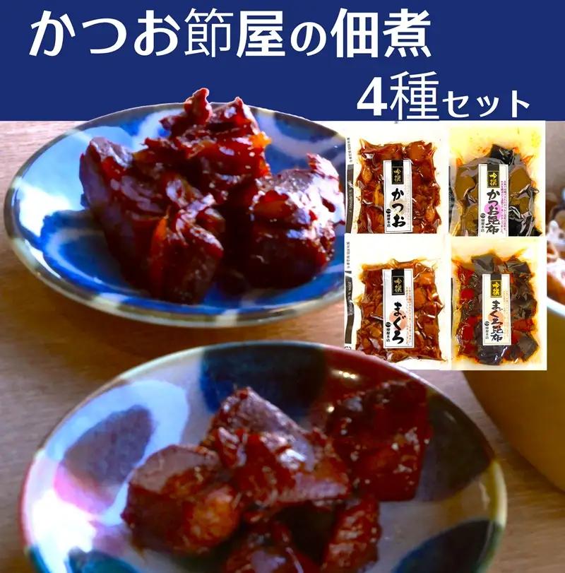 国産原料 にこだわった かつお節屋の佃煮 4種セット 詰合せ (a11-184)
