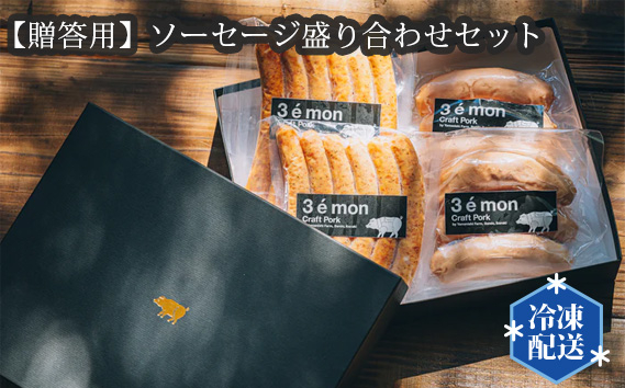 
            【贈答用】ソーセージ盛り合わせセット【冷凍】 ／ 豚肉 燻製 詰合せ 茨城県 No.193
          